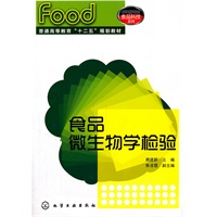 食品微生物学检验(周建新)