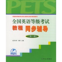 全国英语等级考试教程同步辅导.第1级