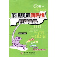 英语单词前后缀识别手册