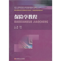 保险学教程