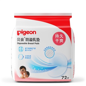 Pigeon贝亲 防溢乳垫72片装（塑料袋装）QA22