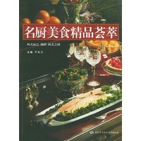 名厨美食精品荟萃：西式面点 调酒 西式烹调