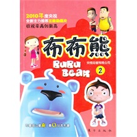 布布熊 （二）—2010年度央视全新主力推荐三维动画片