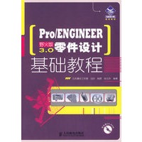 Pro/ENGINEER野火版3.0零件设计基础教程（附光盘）