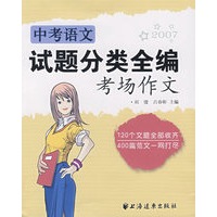 中考语文试题分类全编考场作文