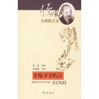 《荀子》名言