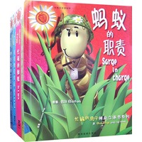 忙碌的虫子神奇立体书系列（全四册）