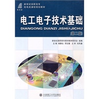 电工电子技术基础