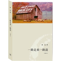 一路走来一路读（增补本）
