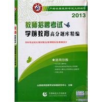 2013高分题库精编·学前教育