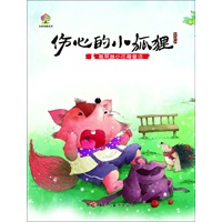 葛翠琳小花瓣童话（伤心的小狐狸）—彩虹树·名家典藏系列