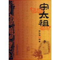 宋太祖