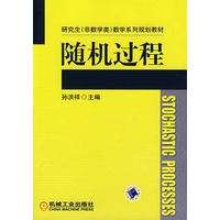 随机过程