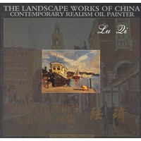 陆琦：中国当代油画家风景写生画集