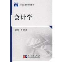 会计学
