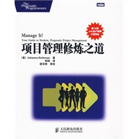 项目管理修炼之道