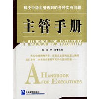主管手册(精)