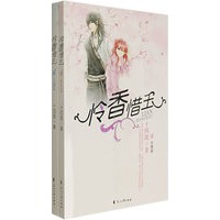 怜香惜玉(两册)