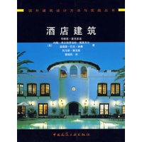 酒店建筑