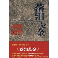 落泪是金