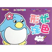 儿童快乐画室-形状涂色