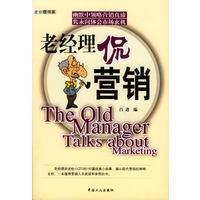 老经理侃营销