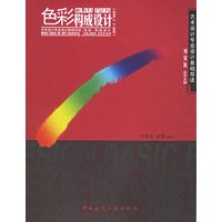 色彩构成设计（第二版）——艺术设计专业设计基础导读