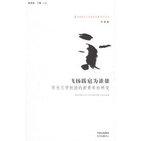 飞扬跋扈为谁雄——“中国现代文学社团史”研究书系