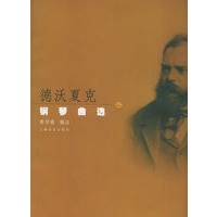 德沃夏克钢琴曲选