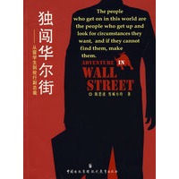 独闯华尔街