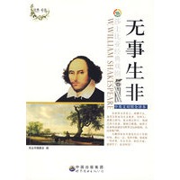 无事生非（中英文对照全译本）——莎士比亚经典戏剧丛书