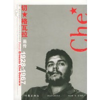 切·格瓦拉画传