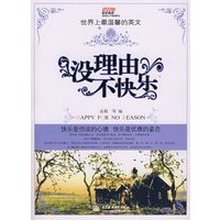 没理由不快乐 (含光盘)(世界上最温馨的英文)