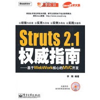   Struts 2.1权威指南——基于WebWork核心的MVC开发（含光盘1张） TXT,PDF迅雷下载