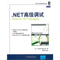 NET高级调试