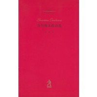 谷川俊太郎诗选——20世纪世界诗歌译丛