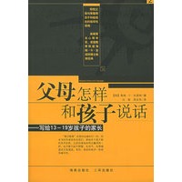 父母怎样和孩子说话