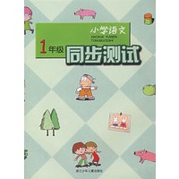 小学语文同步测试＊1年级