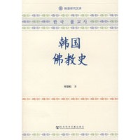 韩国佛教史