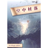 空中村落