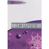 船舶轮机工程技术实验与实训指导