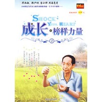 成长·榜样力量2
