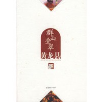 全景延安.群山叠翠—黄龙县