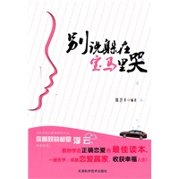 别说躲在宝马里哭