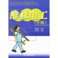 维修电工.中级