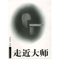 走近大师：中国当代14位著名国画家