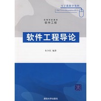 软件工程导论（高等学校教材·软件工程）