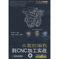 Mastercam x2从数控编程到CNC加工实战