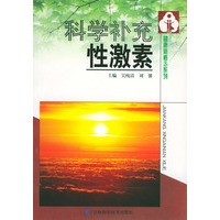 科学补充性激素