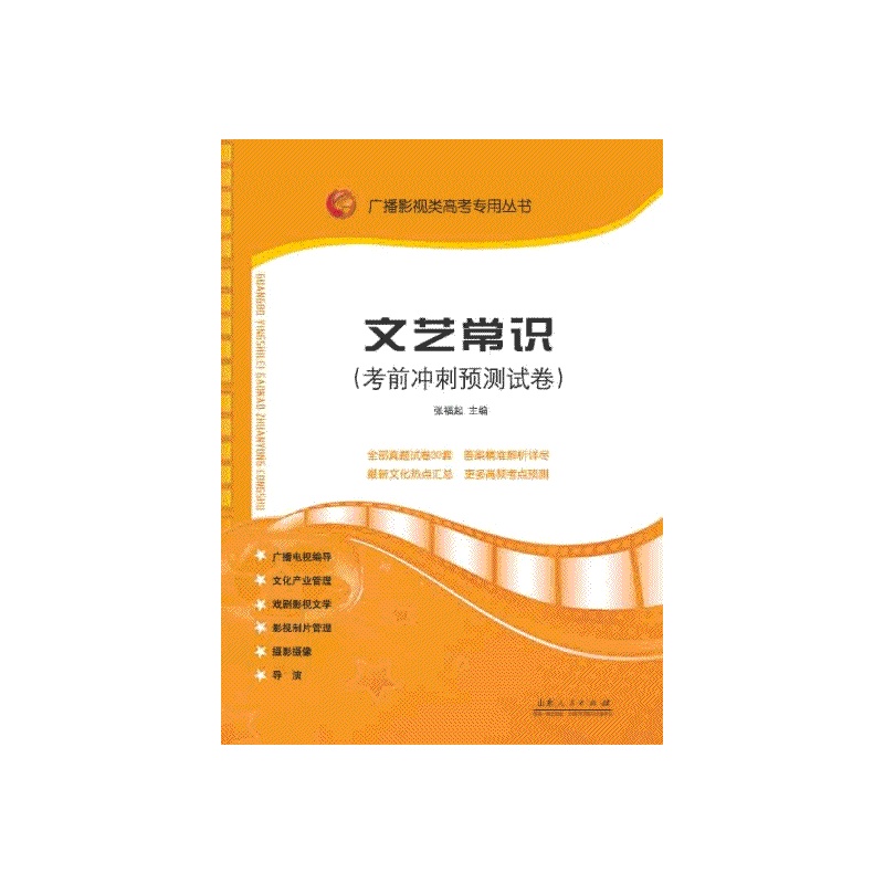 【文艺常识-(考前冲刺预测试卷)图片】高清图_外观图_细节图-当当网
